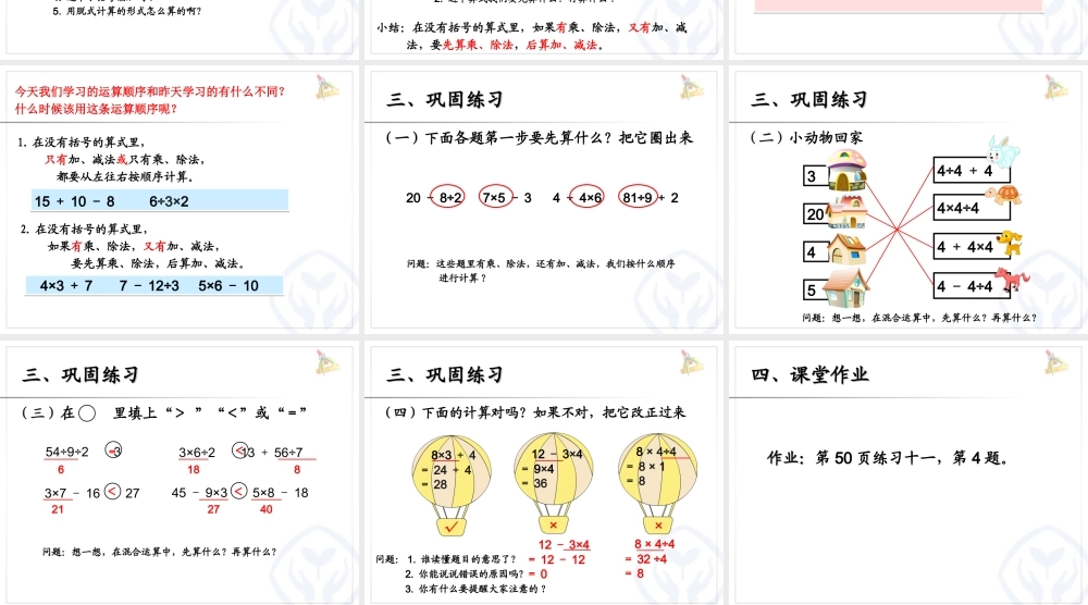 乘除法和加减法混合运算