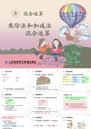 乘除法和加减法混合运算