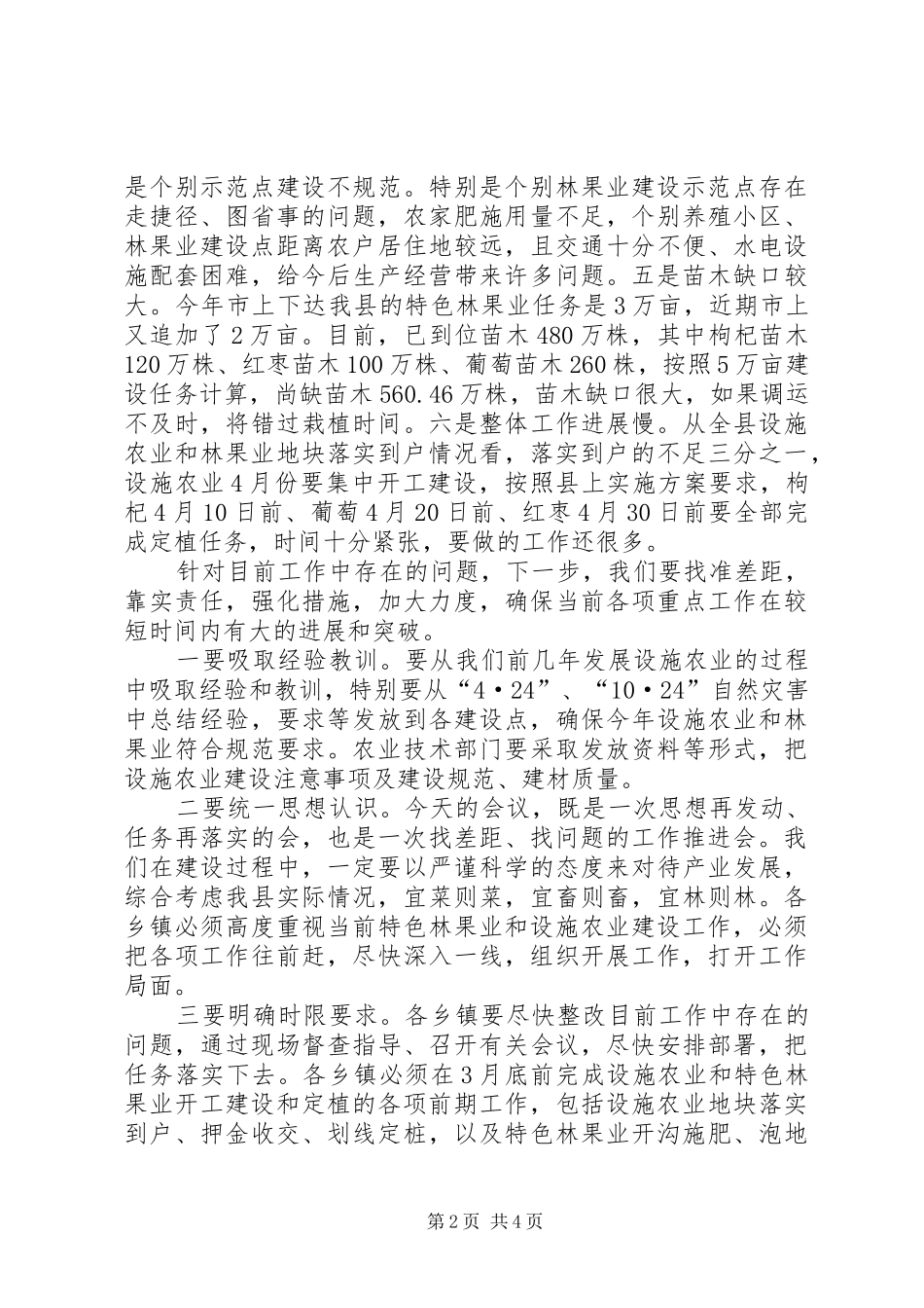 副书记在林果业建设汇报会讲话_第2页