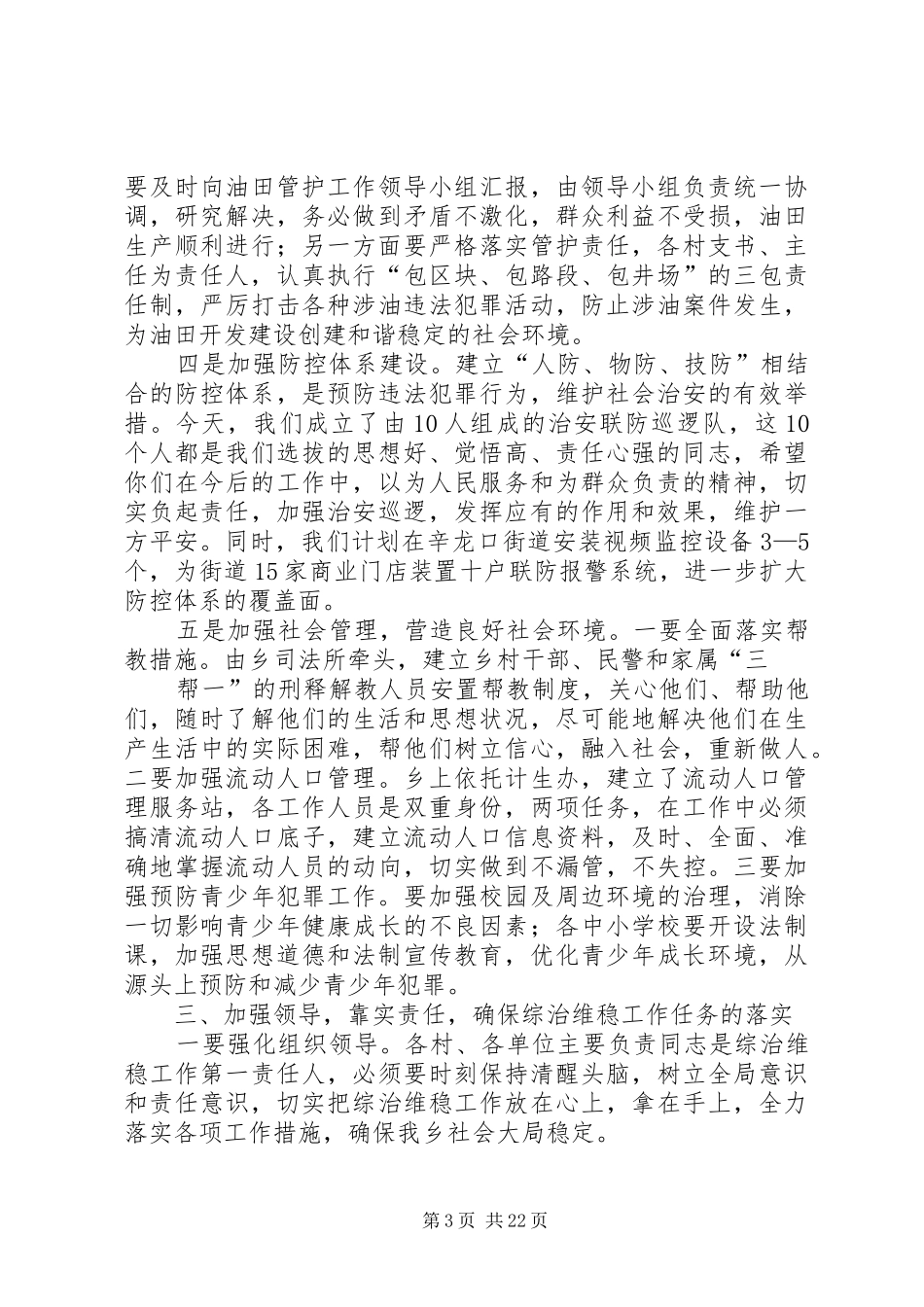 在全乡综治工作会议上的讲话_第3页