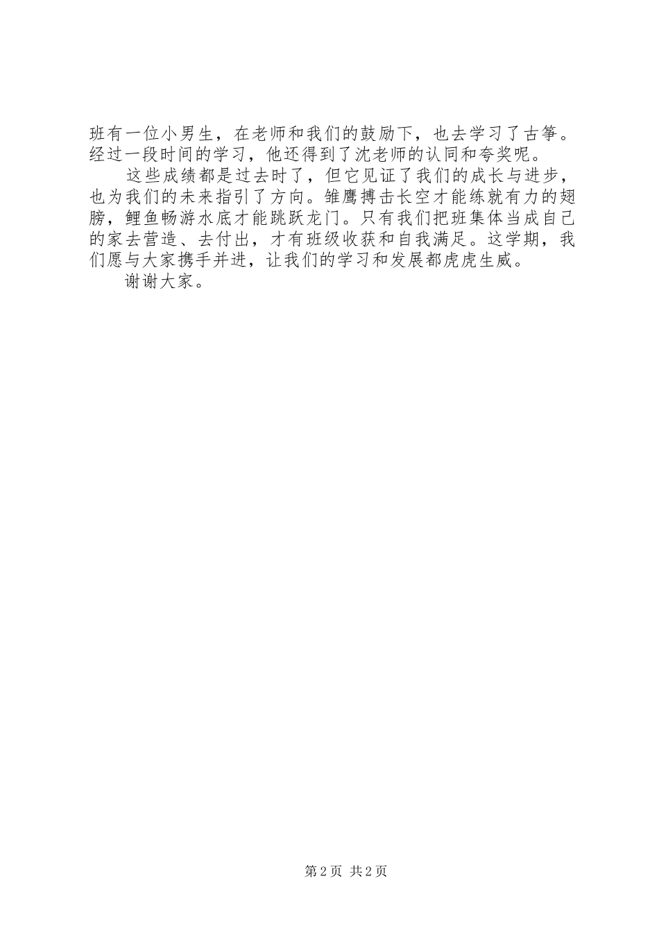 先进班集体工作汇报讲话_第2页