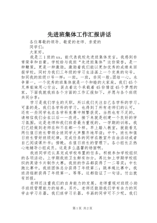 先进班集体工作汇报讲话