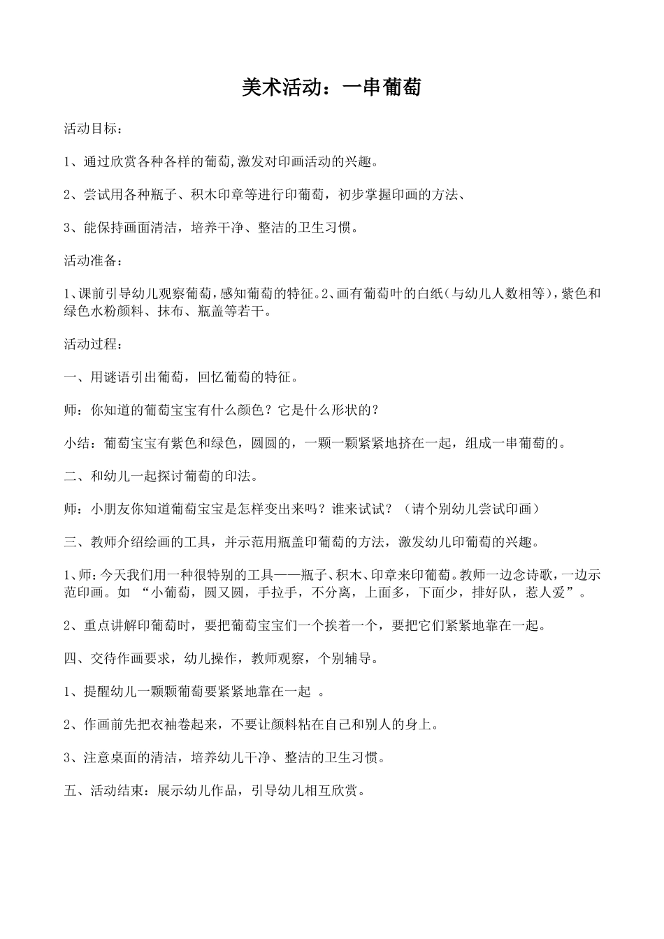 小班美术：一串葡萄_第1页