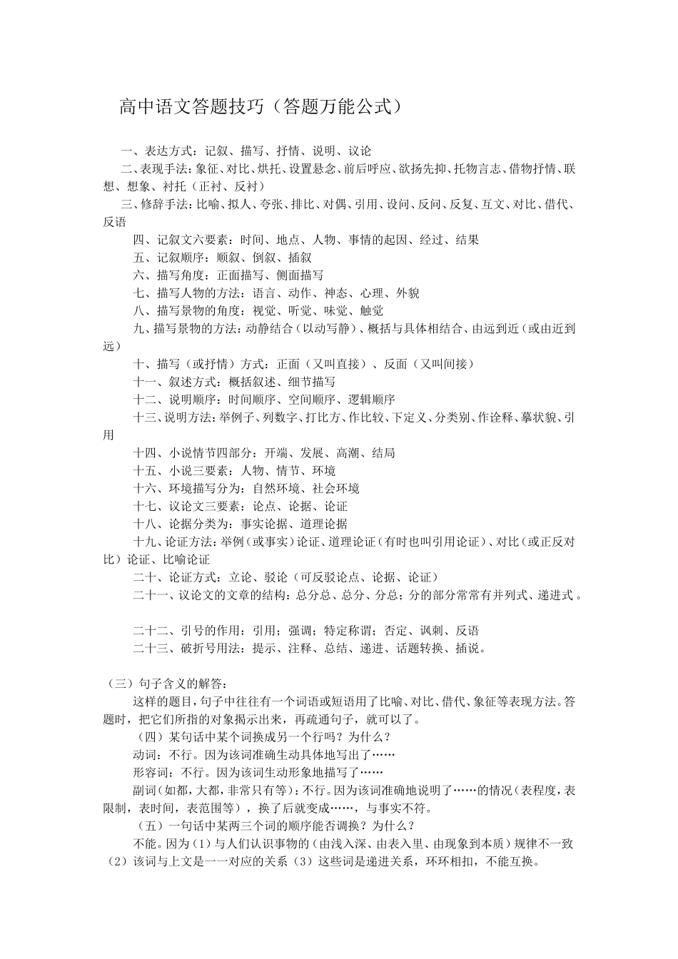 高中语文答题技巧0_第1页