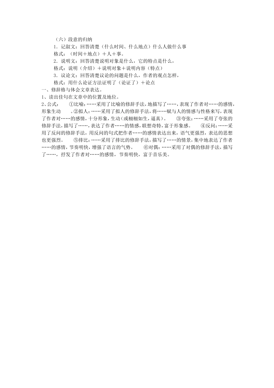 高中语文答题技巧0_第2页