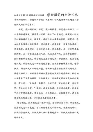 和政五中国旗下讲话稿第12周