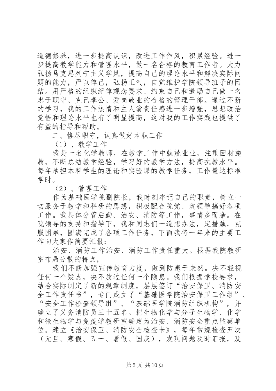 医院办公室个人工作总结(精选多篇)_第2页