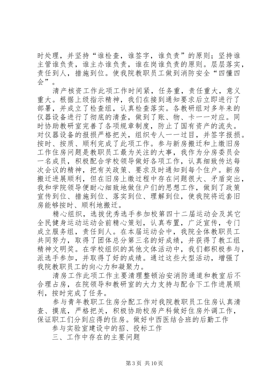 医院办公室个人工作总结(精选多篇)_第3页