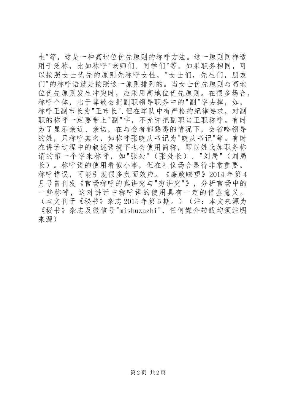 讲话中的称呼语_第2页