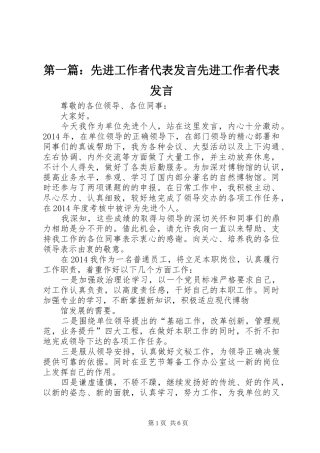 第一篇：先进工作者代表发言先进工作者代表发言
