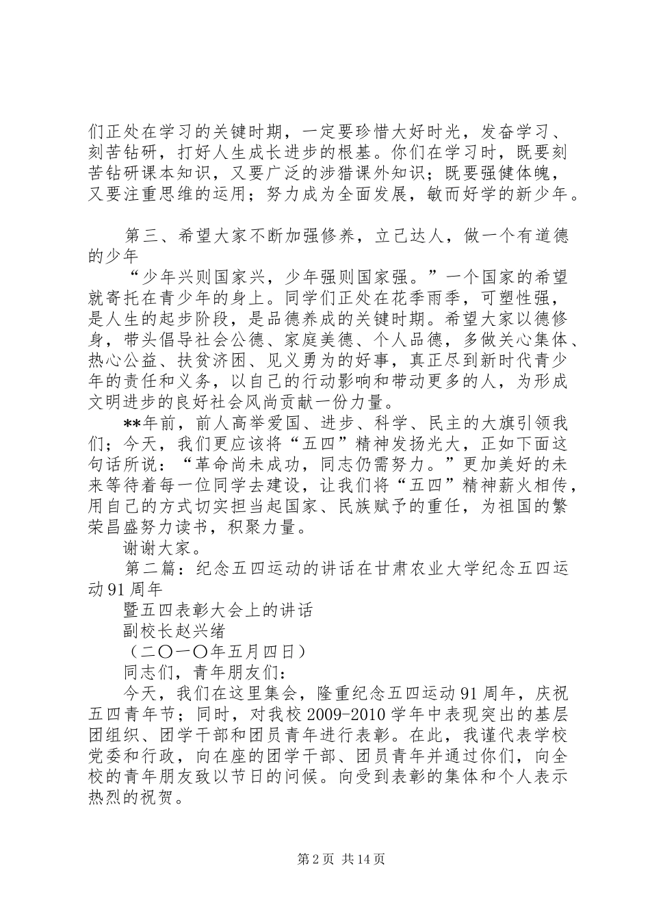 纪念五四运动校长讲话_第2页