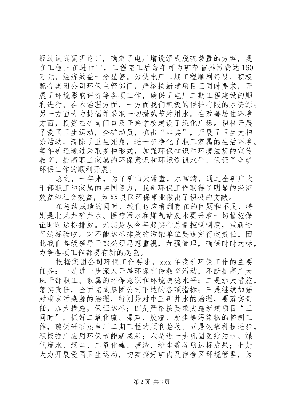 六．五世界环境日电视讲话稿_第2页