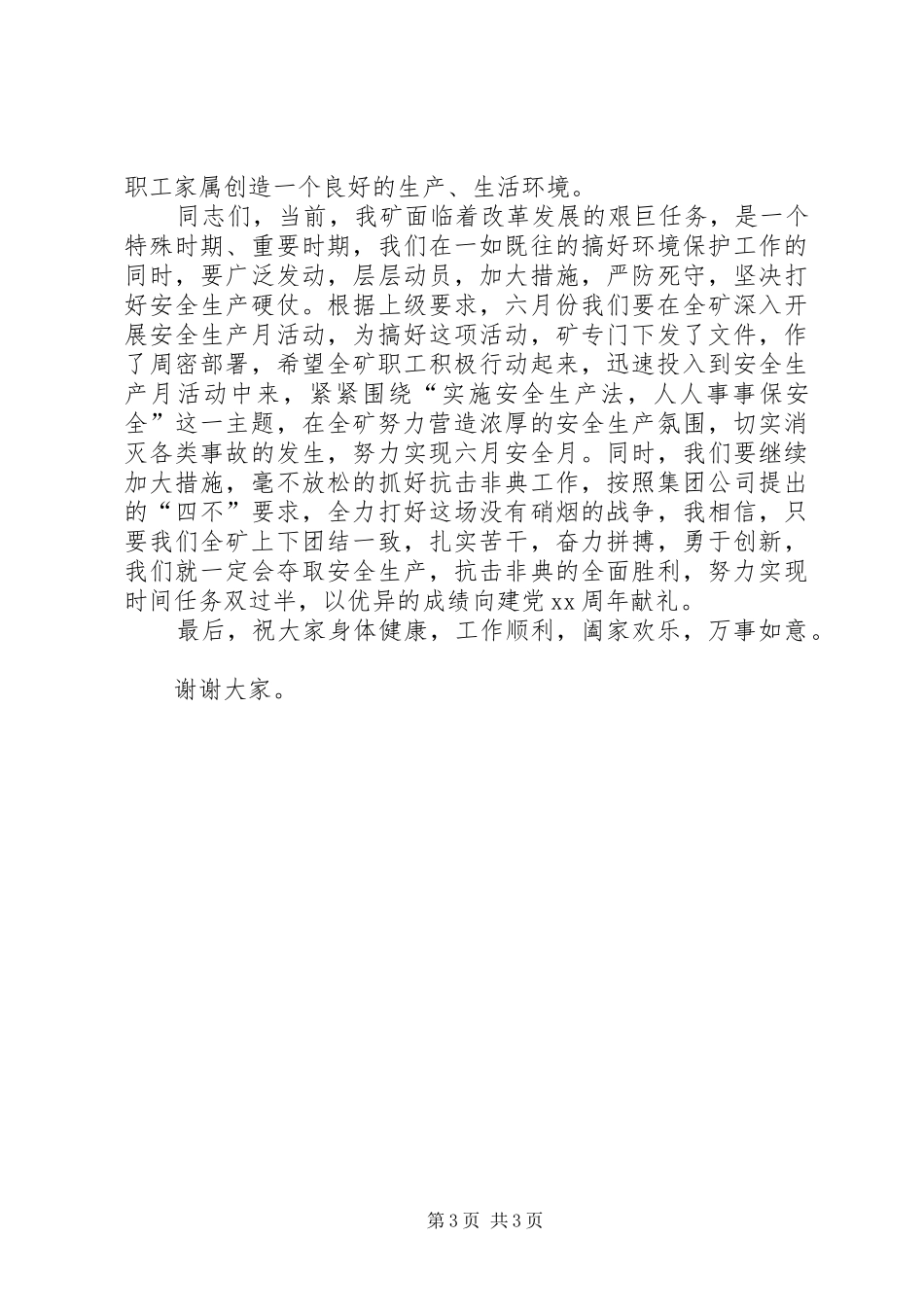 六．五世界环境日电视讲话稿_第3页