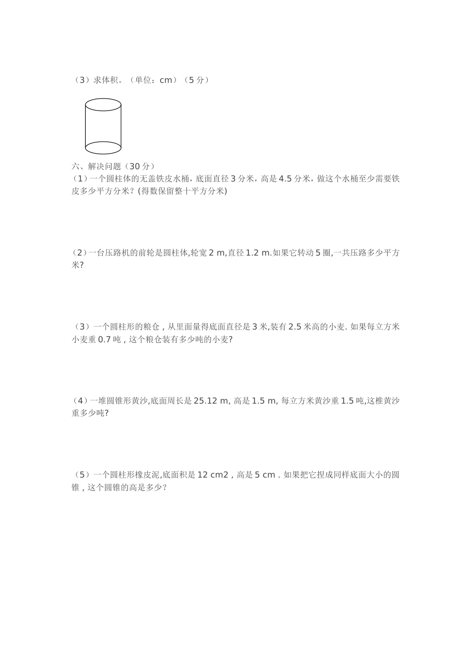 人教版六年级下册数学第一二单元试卷[1]_第2页