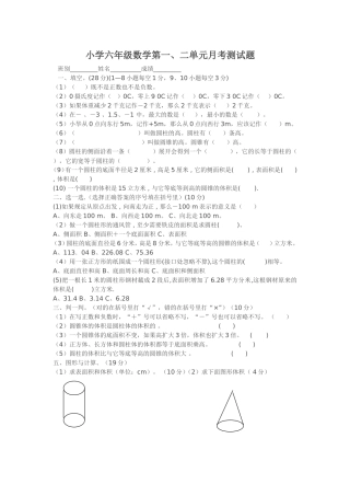 人教版六年级下册数学第一二单元试卷[1]