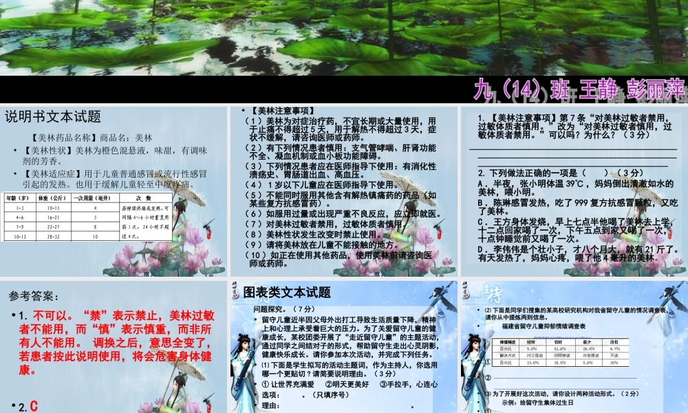 非连续性文本试题