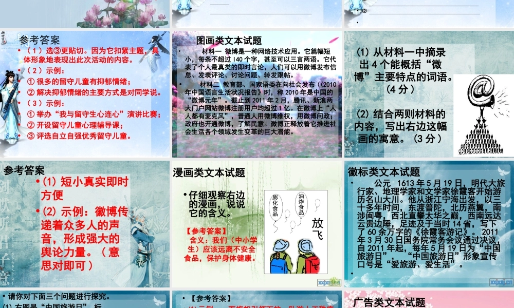 非连续性文本试题