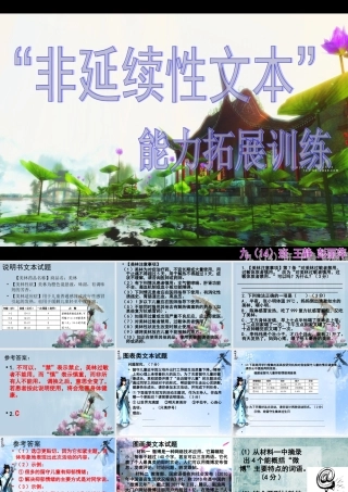 非连续性文本试题