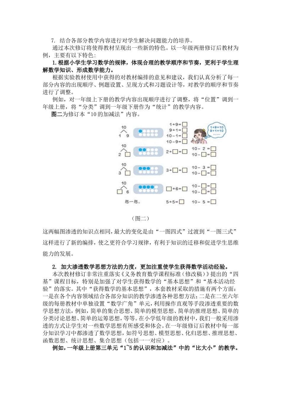 一年级教材的主要变化_第2页