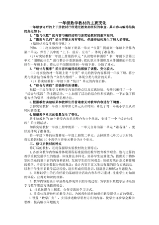 一年级教材的主要变化