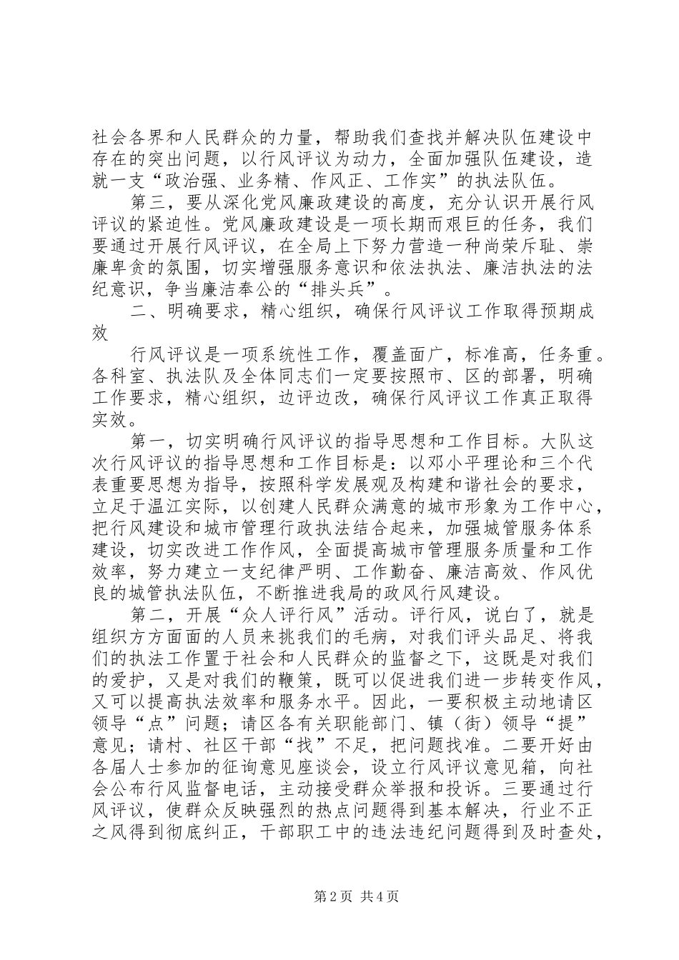 执法局长在行风评议动员大会上的讲话_第2页