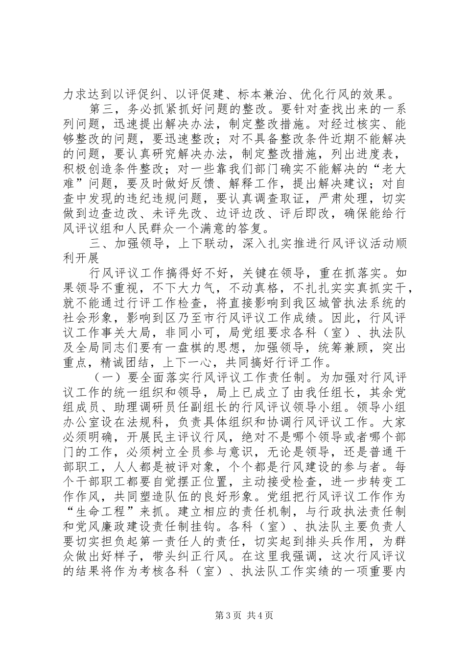 执法局长在行风评议动员大会上的讲话_第3页