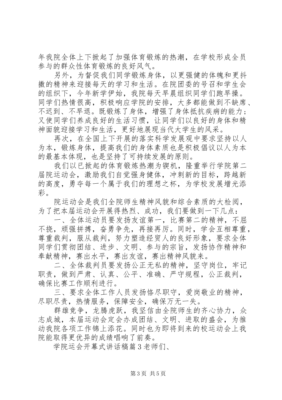 学院运会开幕式讲话稿_第3页