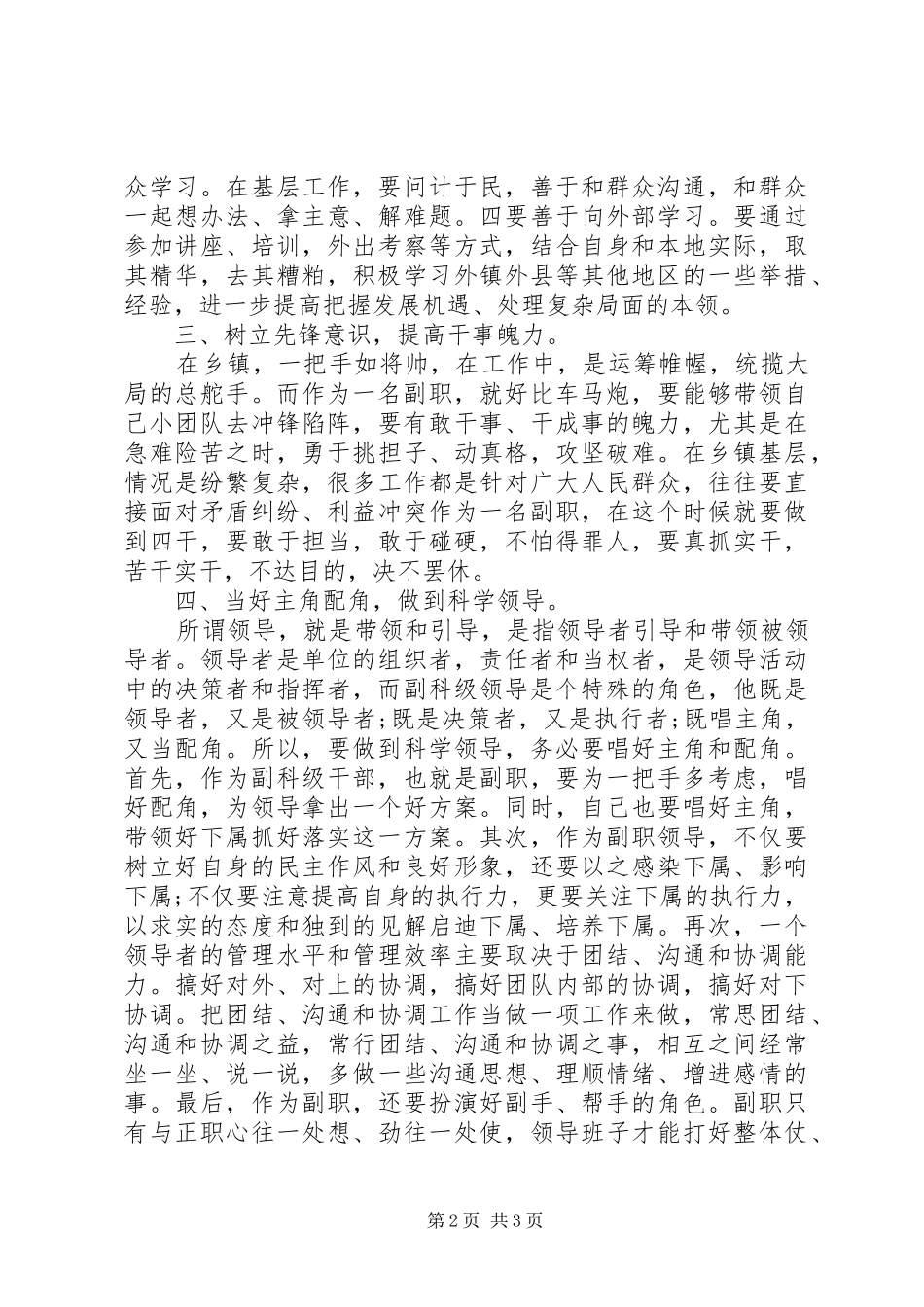 新上任干部表态发言_第2页
