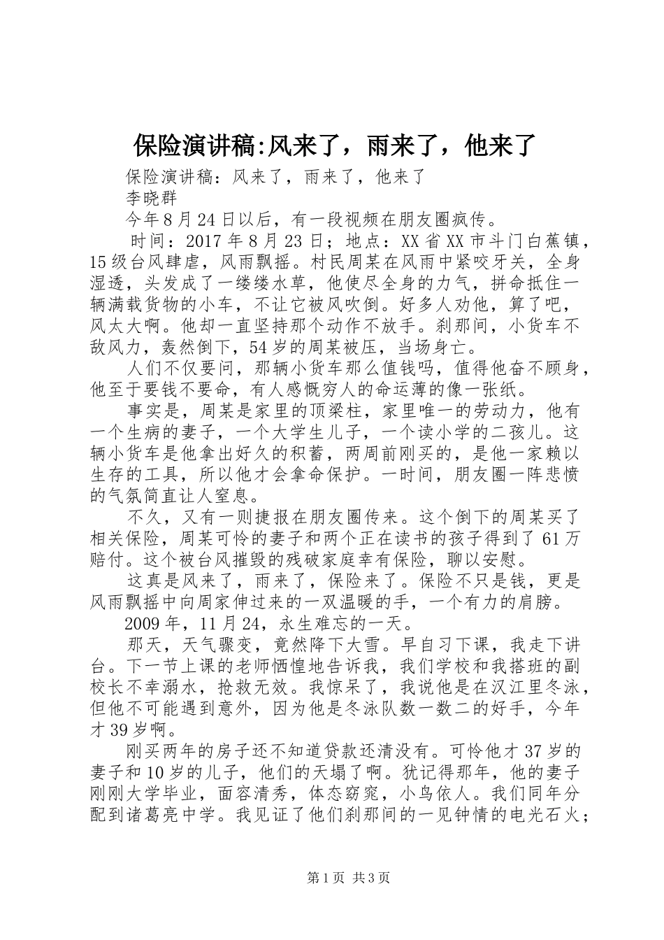 保险演讲稿-风来了，雨来了，他来了_第1页