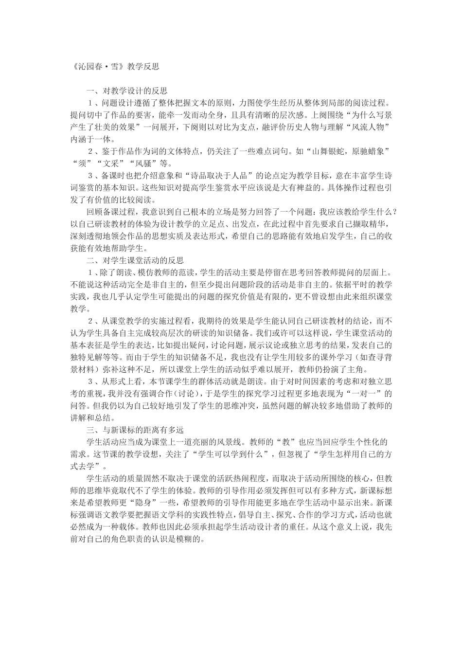 《沁园春·雪》教学反思_第1页