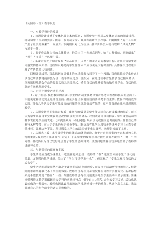 《沁园春·雪》教学反思