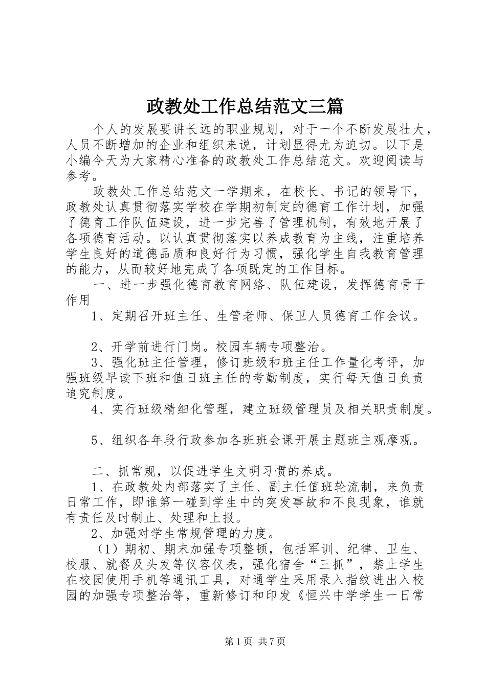 政教处工作总结范文三篇_第1页