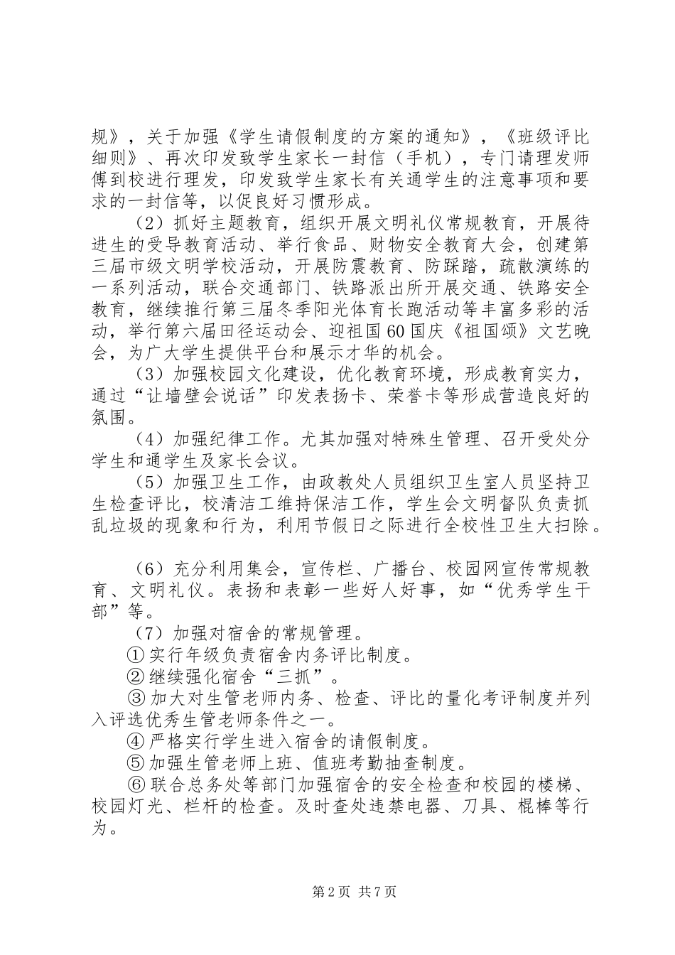 政教处工作总结范文三篇_第2页