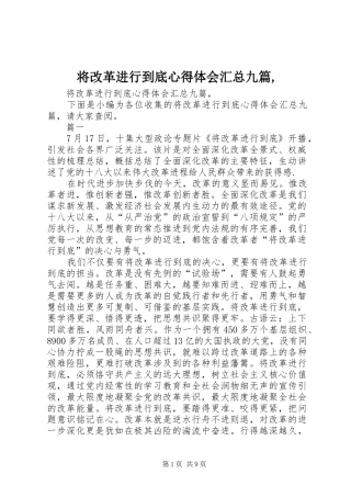将改革进行到底心得体会汇总九篇,