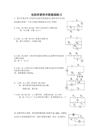电阻串并联练习