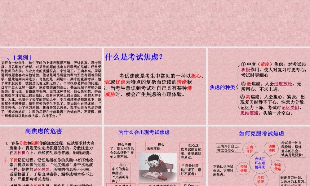 谈谈考试主题班会