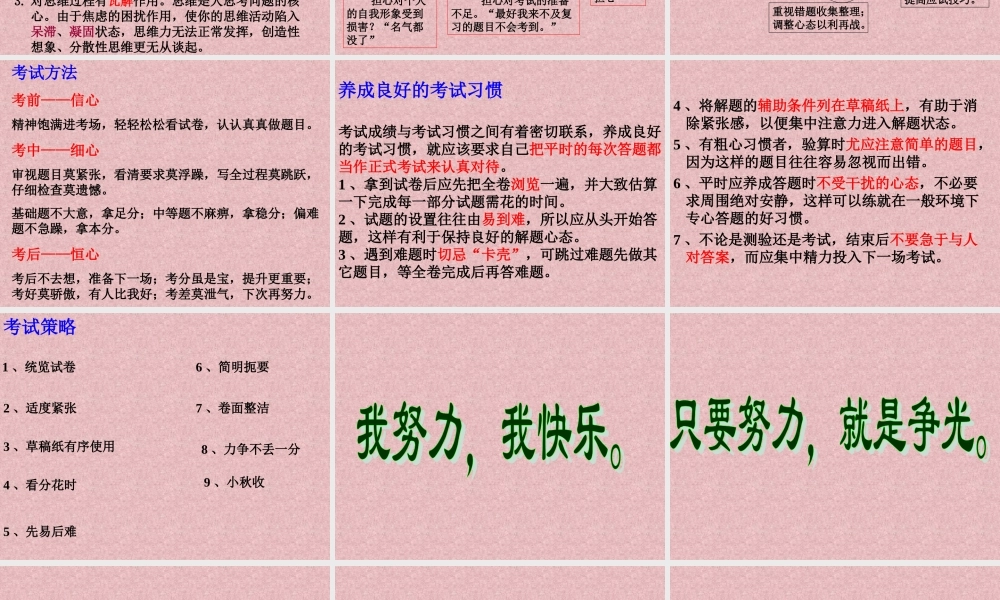 谈谈考试主题班会