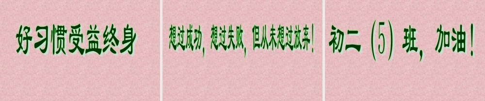 谈谈考试主题班会
