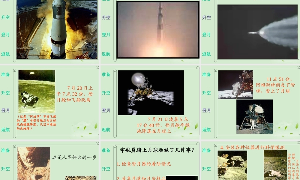 《月亮上的足迹》课件人教新课标版
