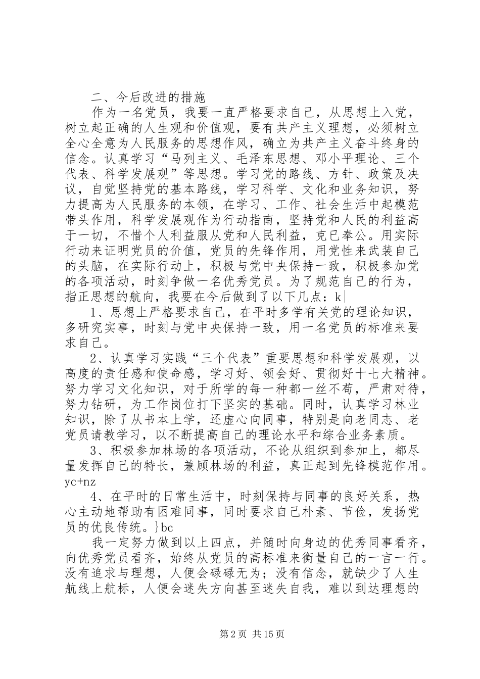 机关作风建设活动总结王凤鹏_第2页