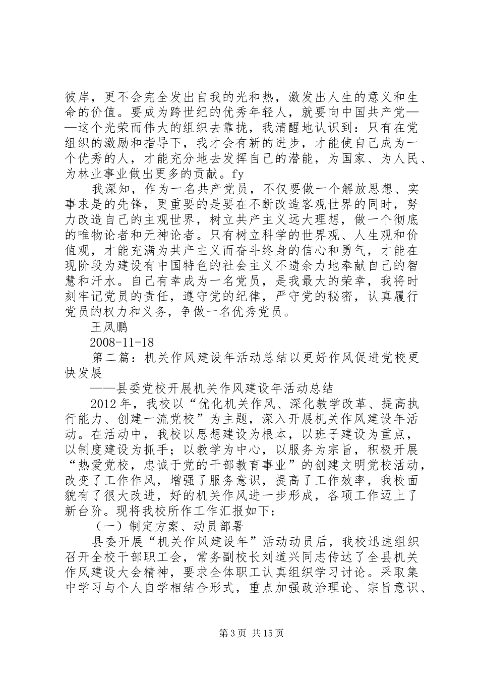 机关作风建设活动总结王凤鹏_第3页