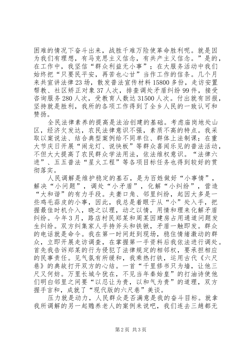 司法系统进万村大服务演讲稿_第2页