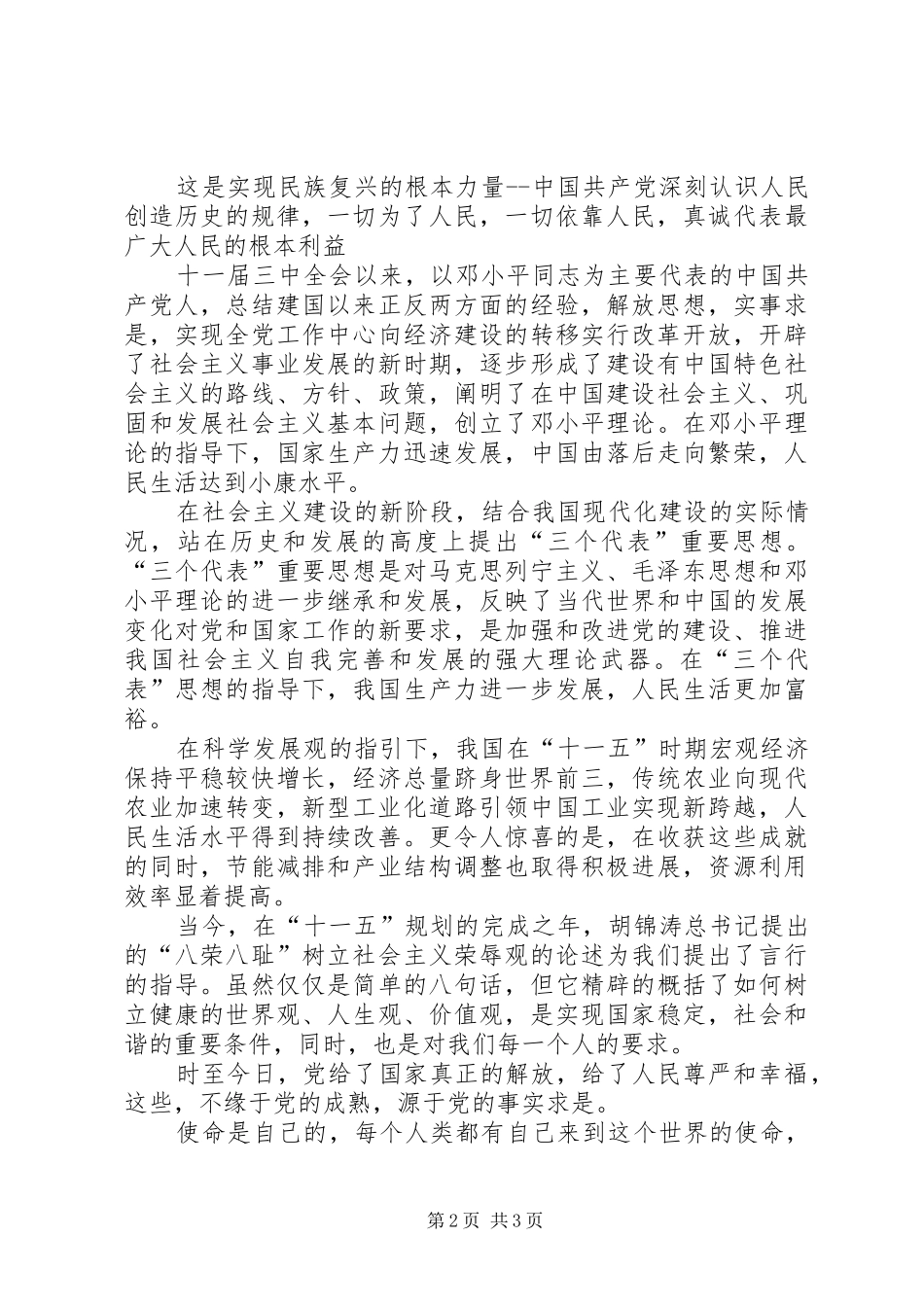 党建94周年演讲稿_第2页