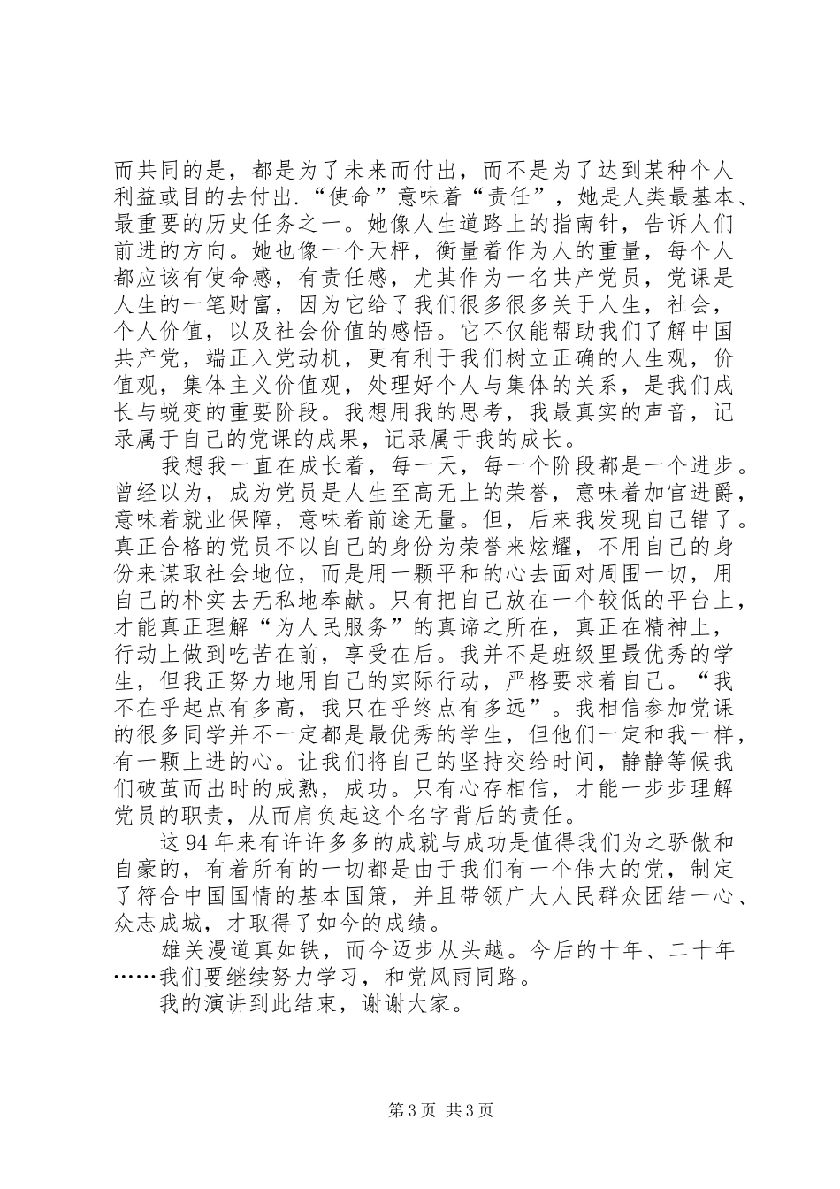 党建94周年演讲稿_第3页