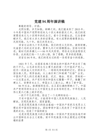 党建94周年演讲稿