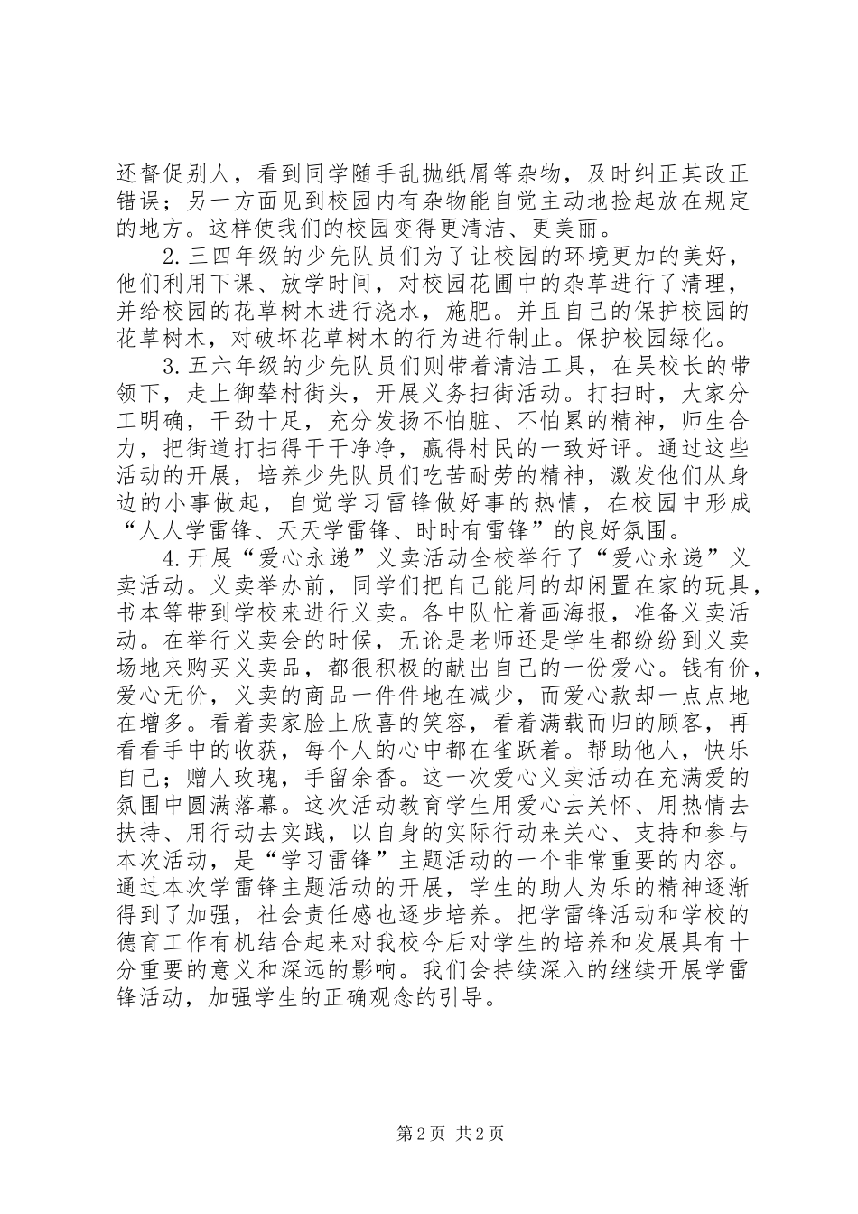 “学雷锋”主题活动总结_第2页