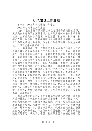 行风建设工作总结