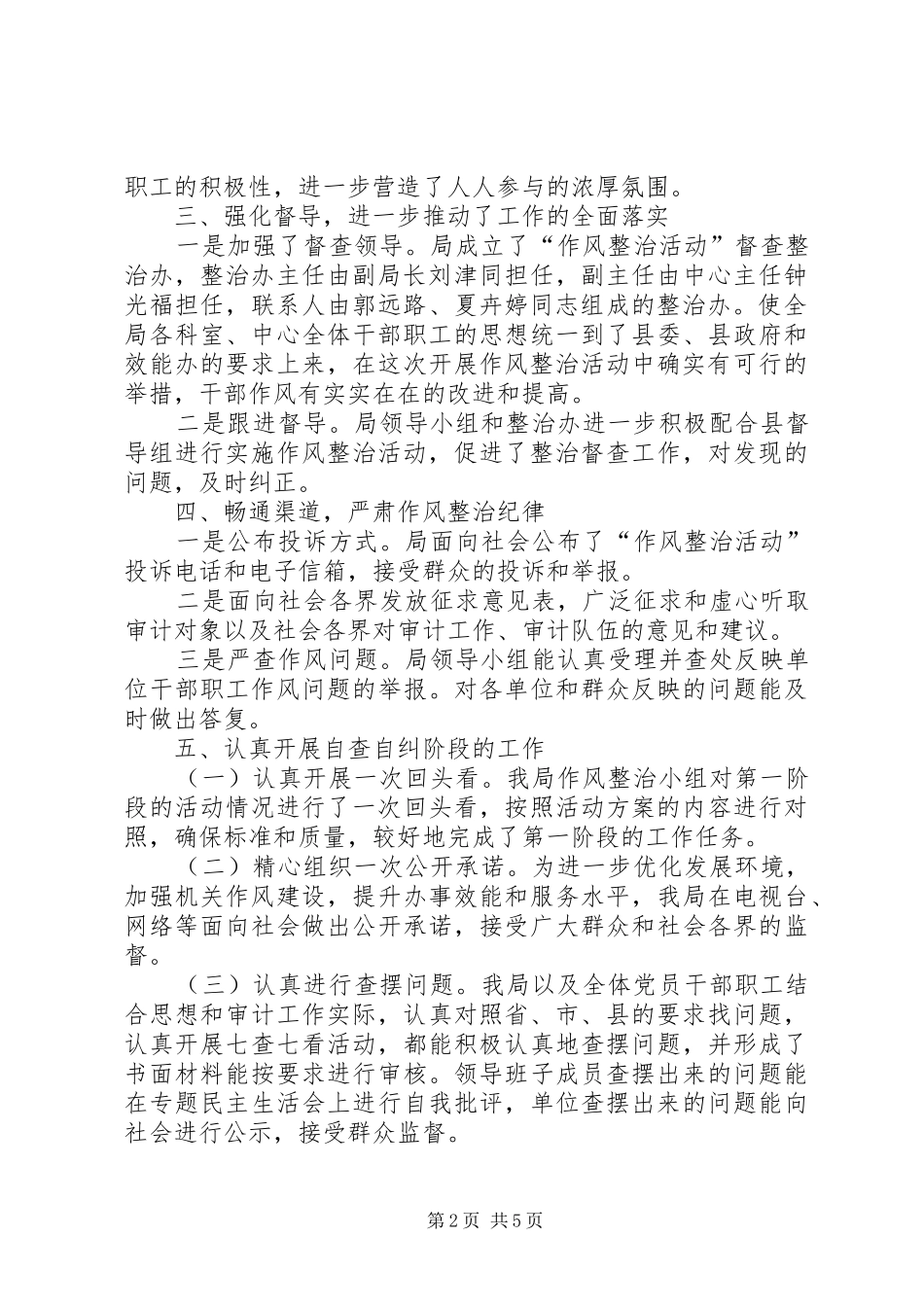 审计局作风建设突出问题整治总结_第2页