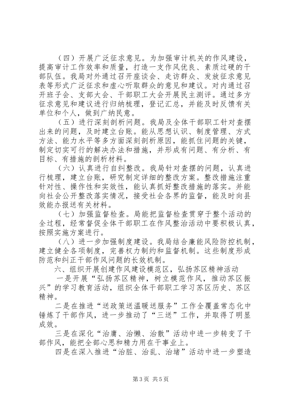 审计局作风建设突出问题整治总结_第3页