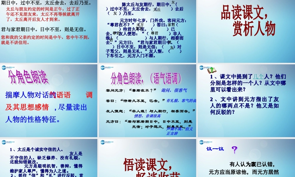 党岔中学《陈太丘与友期》